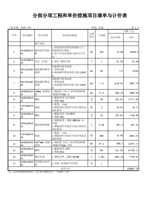 加固工程报价