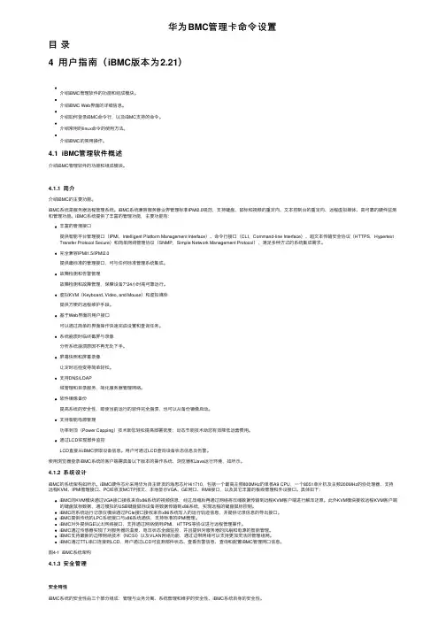 华为BMC管理卡命令设置