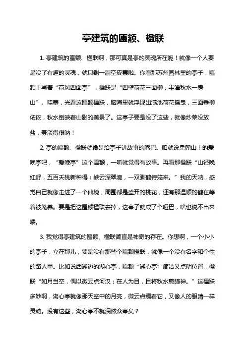 亭建筑的匾额、楹联