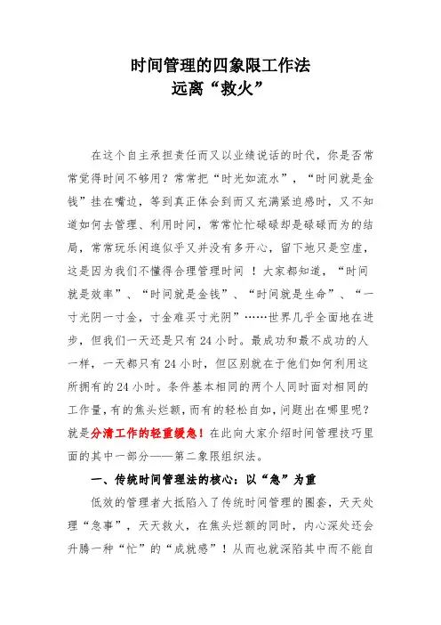 四象限工作法