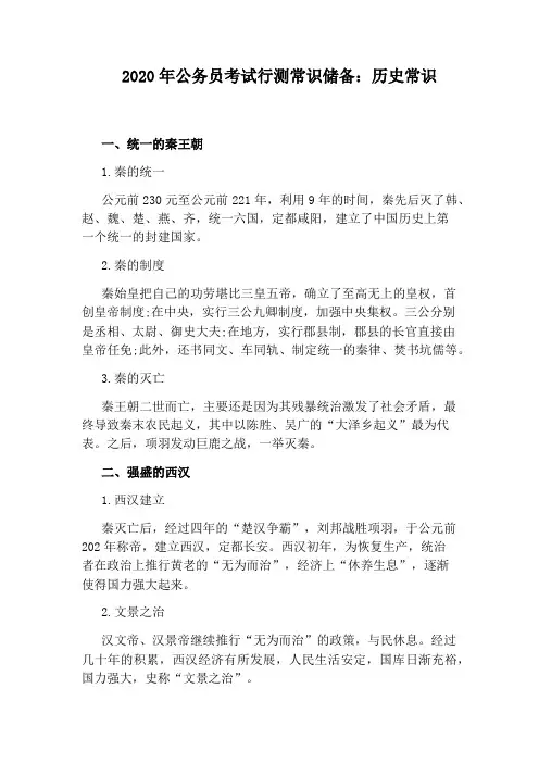 2020年公务员考试行测常识储备：历史常识