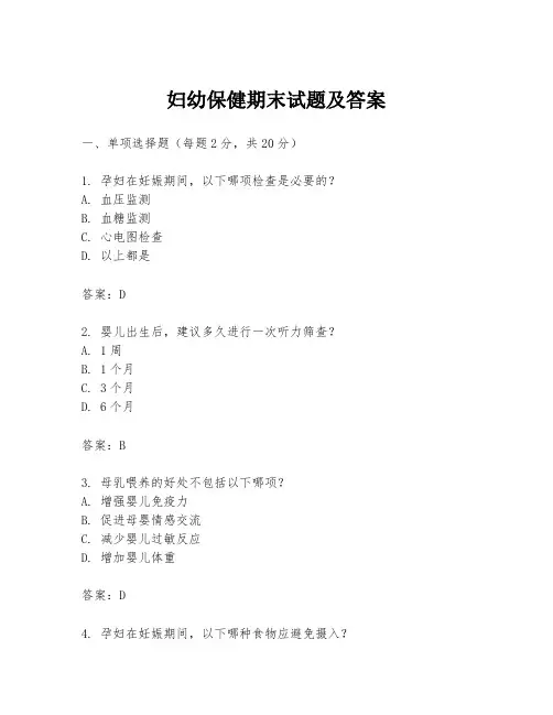 妇幼保健期末试题及答案