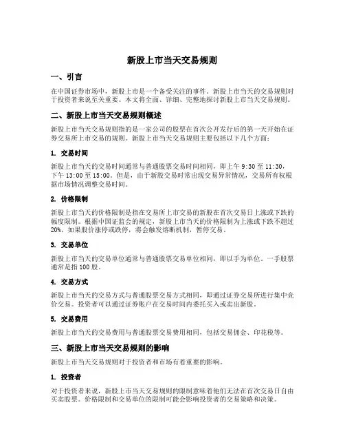 新股上市当天交易规则