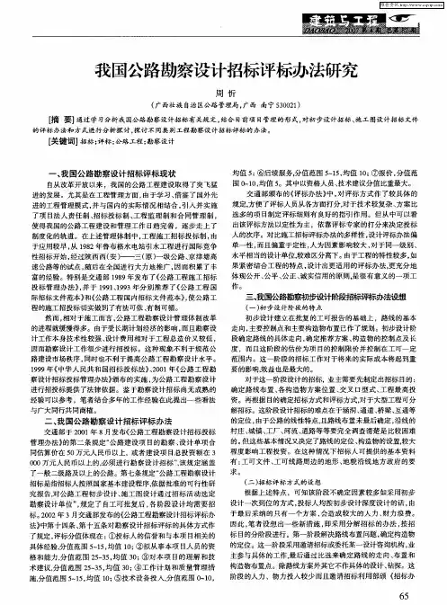 我国公路勘察设计招标评标办法研究