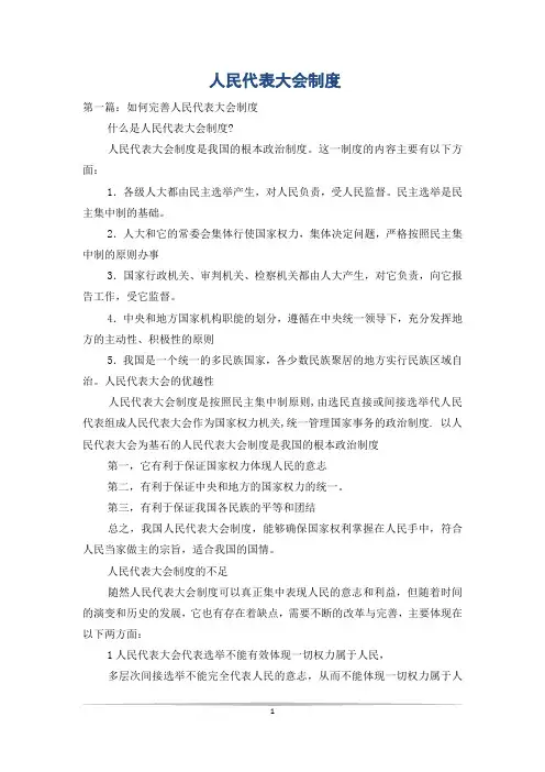 人民代表大会制度