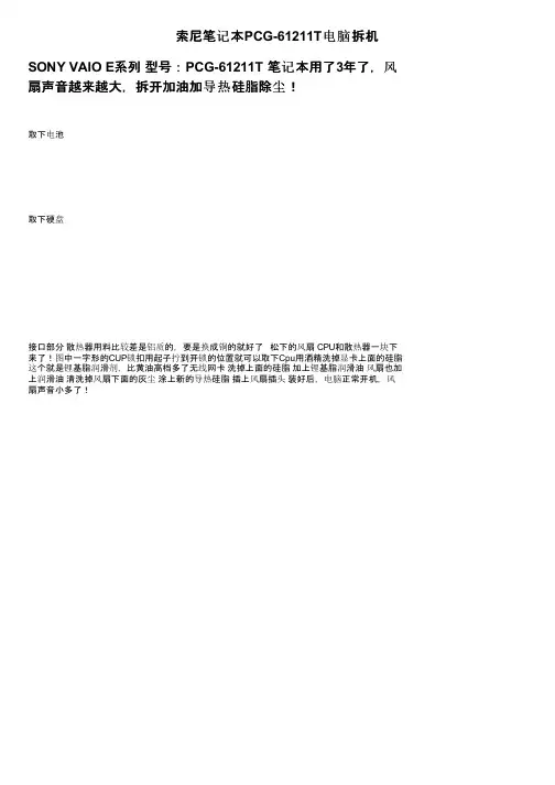 索尼笔记本PCG-61211T电脑拆机