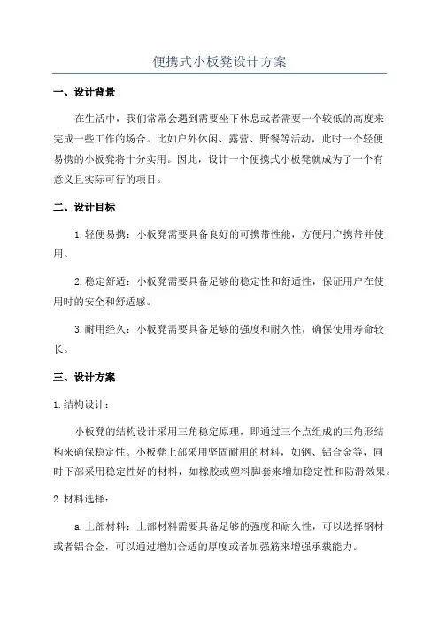 便携式小板凳设计方案