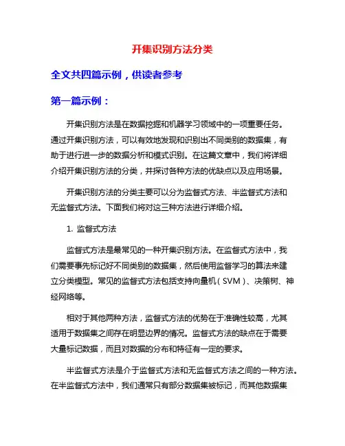 开集识别方法分类