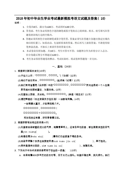 2018年初中毕业生学业考试最新模拟考语文试题及答案 (10)