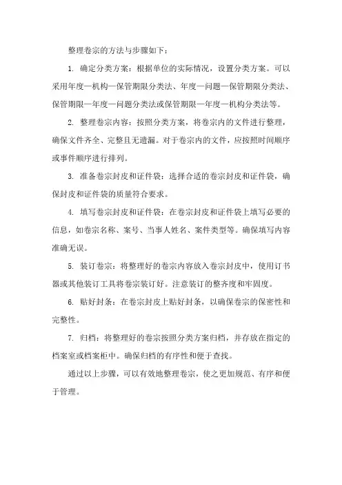 整理卷宗的方法与步骤