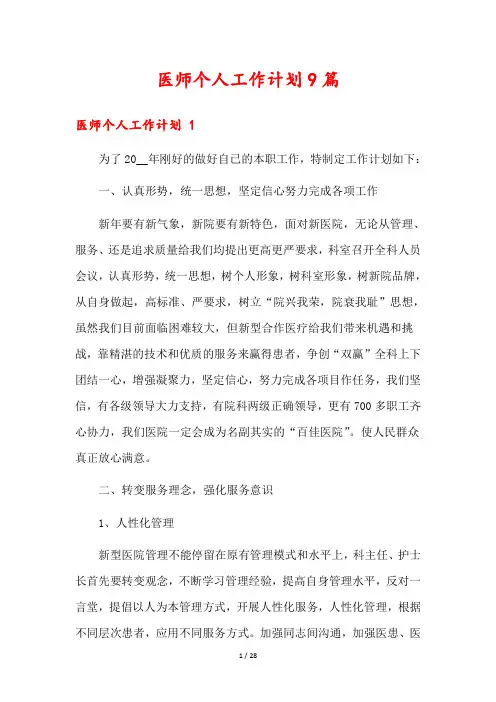 医师个人工作计划9篇