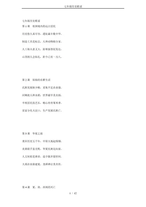 七年级历史歌谣