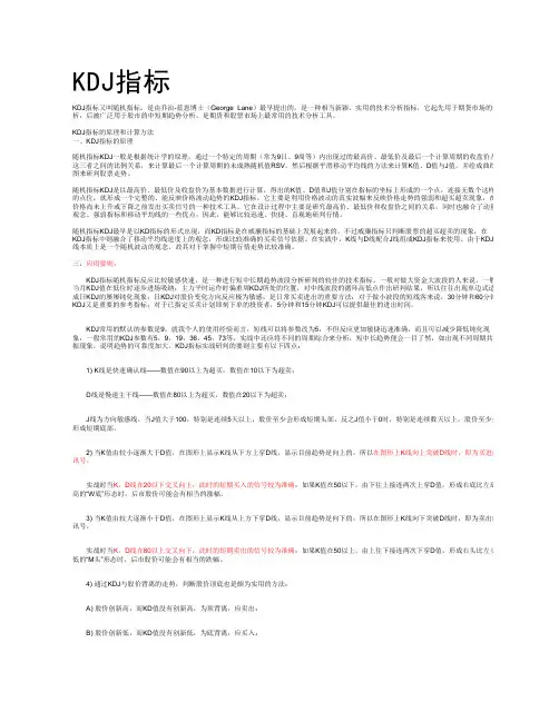 KDJ指标