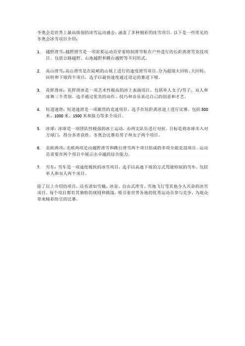 冬奥会冰雪项目介绍