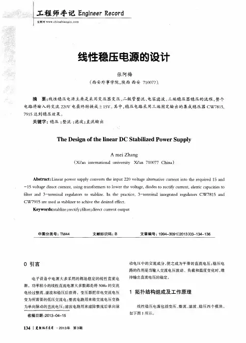 线性稳压电源的设计