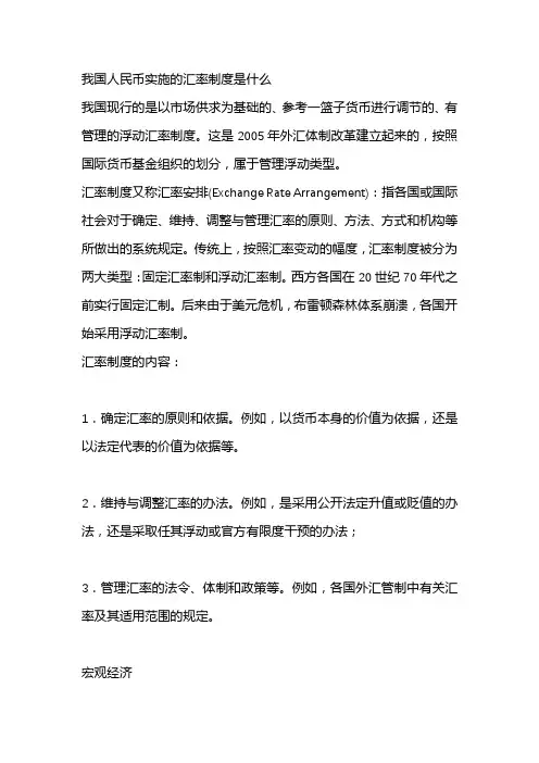 我国人民币实施的汇率制度是什么
