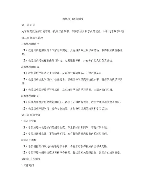 教练部门规章制度