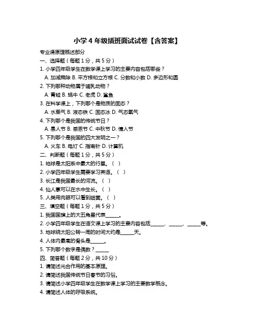 小学4年级插班面试试卷【含答案】