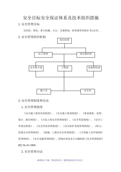 安全保证体系及技术组织措施