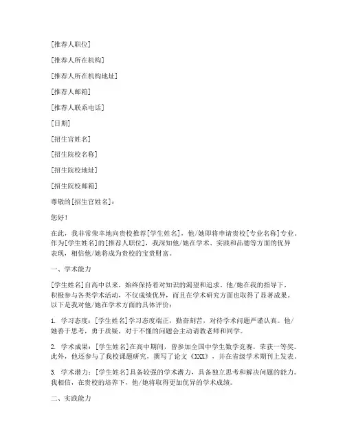 美国留学推荐信_范文