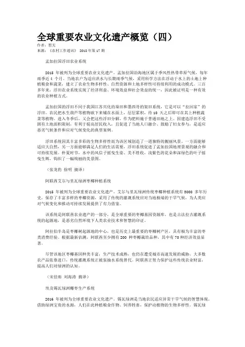 全球重要农业文化遗产概览(四)
