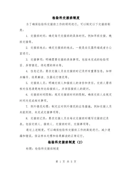 检验科交接班制度(3篇)