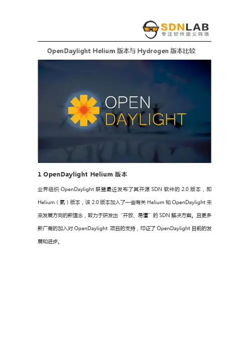 OpenDaylight Helium版本与Hydrogen版本比较