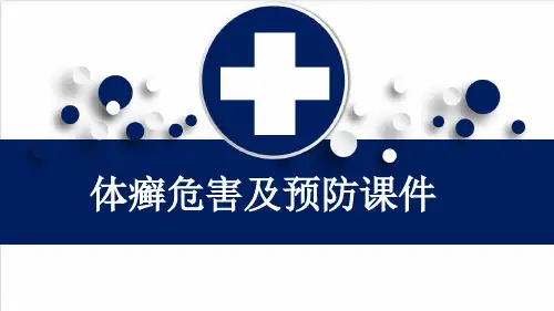 体癣危害及预防课件