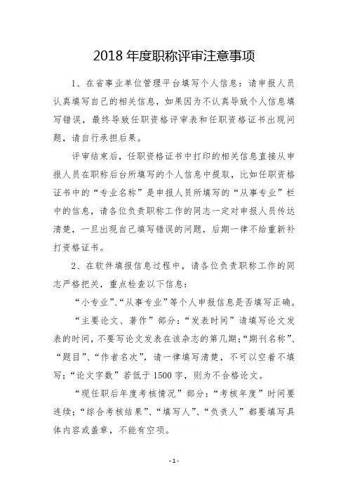 2018年度工程职称注意事项