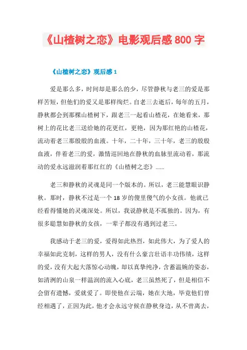 《山楂树之恋》电影观后感800字