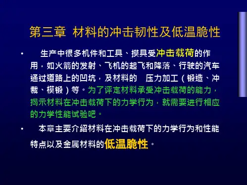 冲击韧性实验