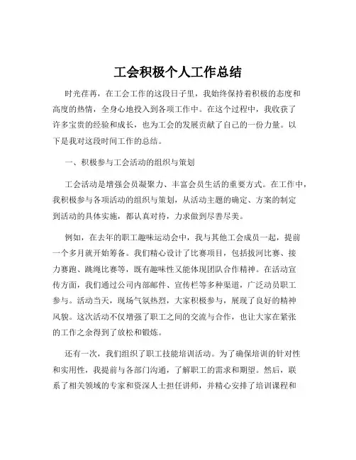 工会积极个人工作总结