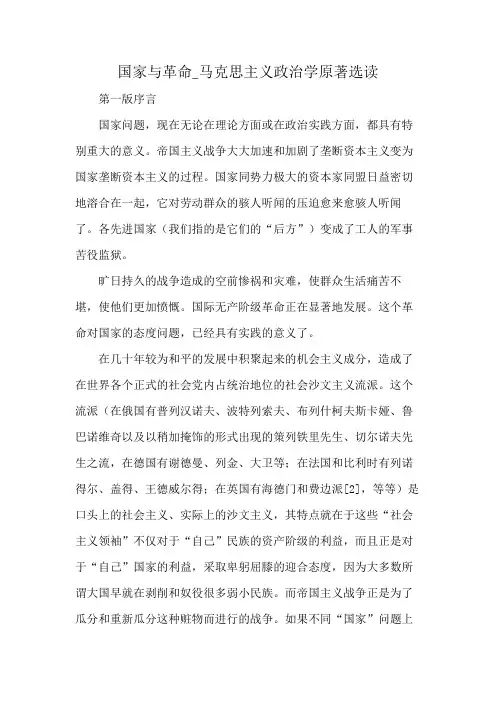 国家与革命_马克思主义政治学原著选读