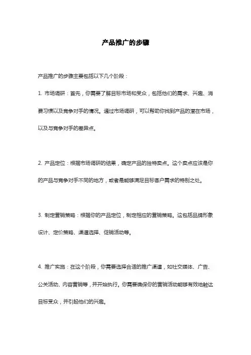 产品推广的步骤
