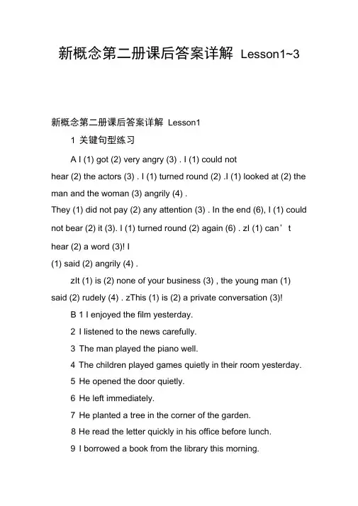 新概念第二册课后答案详解Lesson1~3