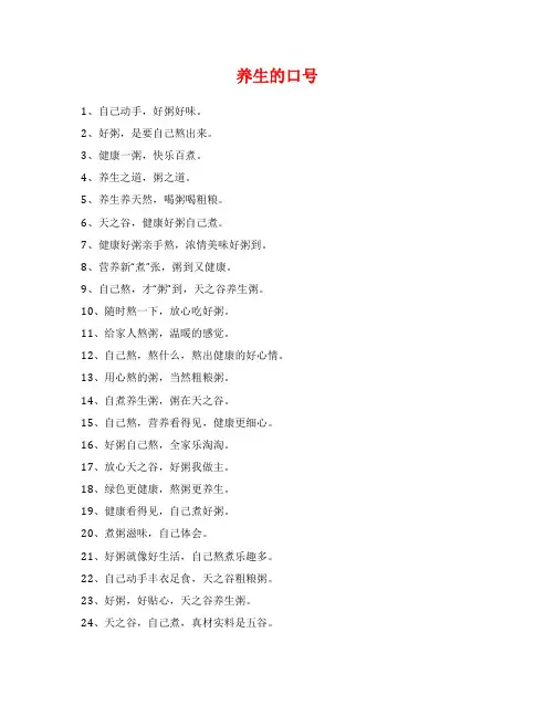 养生的口号范文