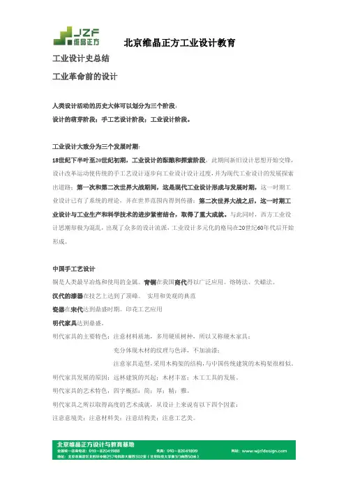 工业革命前的设计