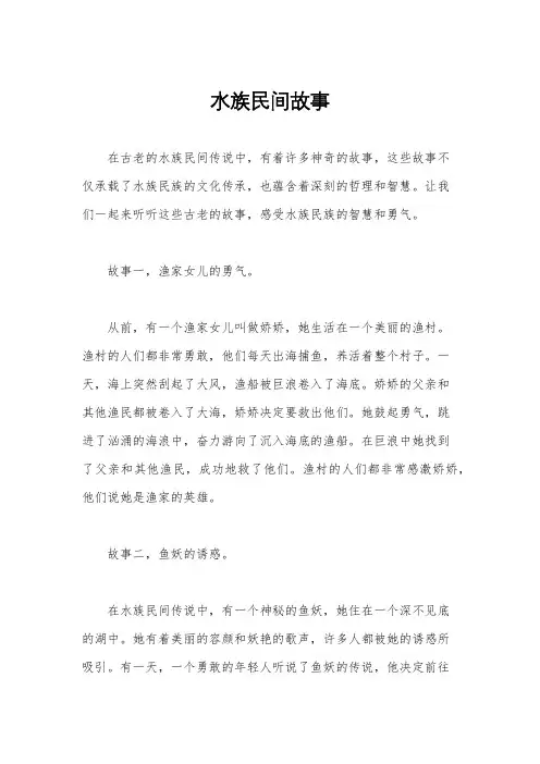 水族民间故事