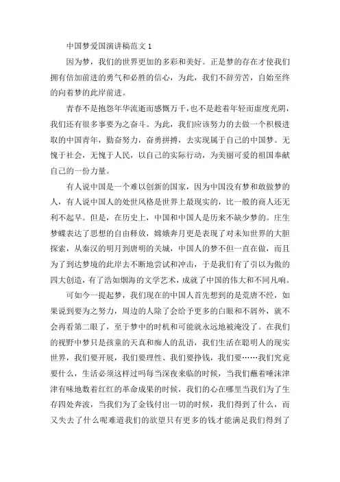 最新中国梦爱国演讲稿范文5篇精选