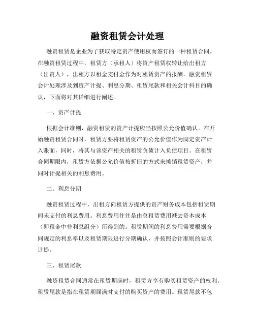融资租赁会计处理