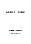 危险源公示、告知制度