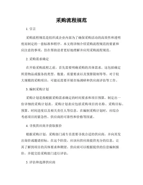 采购流程规范