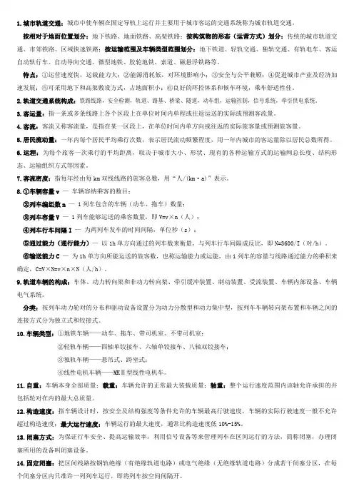 城市轨道交通线路规划与设计