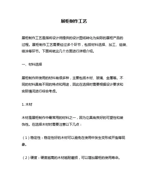 展柜制作工艺
