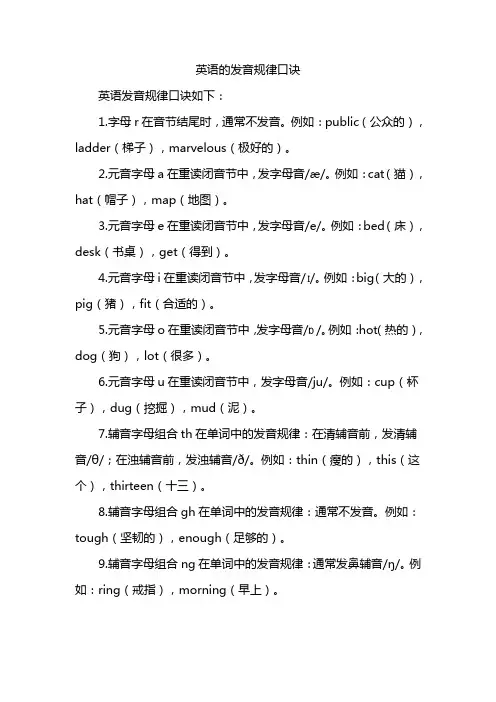 英语的发音规律口诀