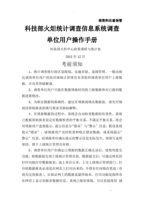 火炬统计信息系统调查单位用户操作手册