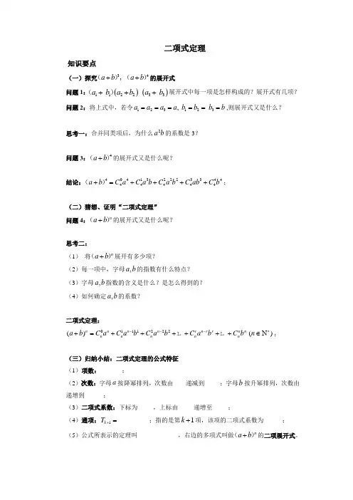 4、1二项式定理与杨辉三角完整讲义(最终修订版)