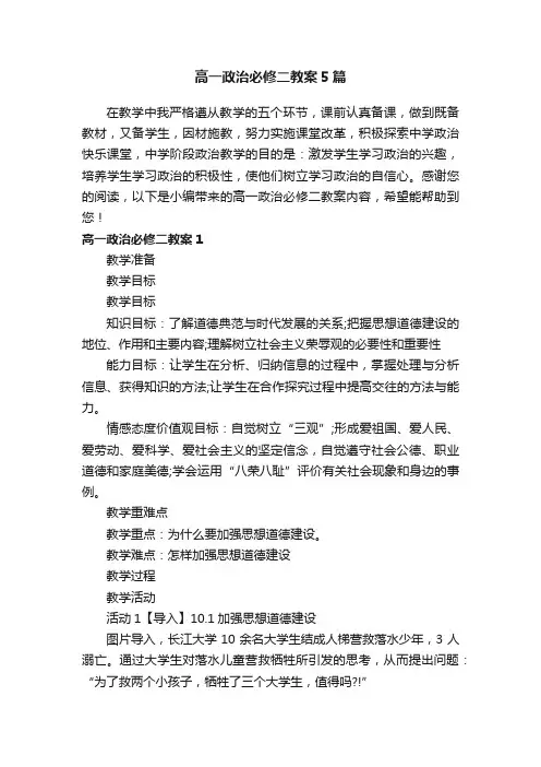 高一政治必修二教案5篇