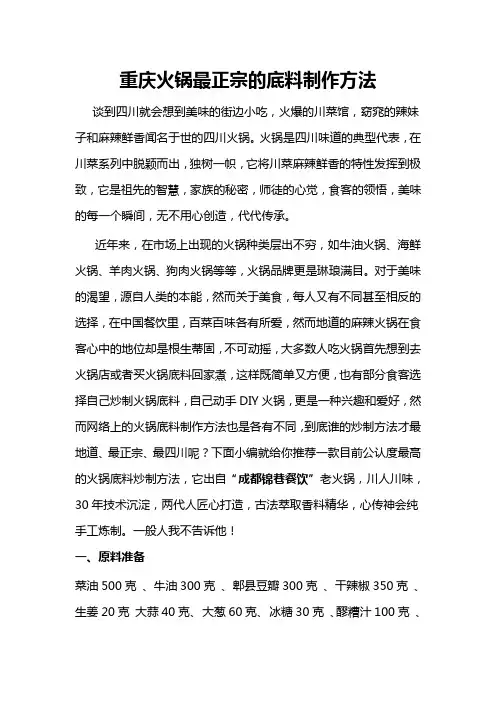 重庆火锅最正宗的底料制作方法