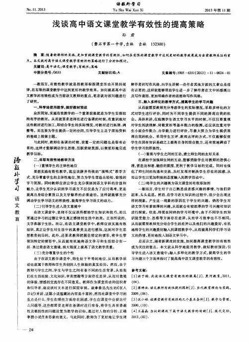 浅谈高中语文课堂教学有效性的提高策略